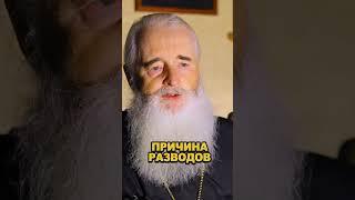 Причина разводов #артемлубенец #церковь #orthodox #chirch #православие #priest #christian #батюшка