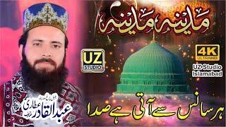 Madina Madina | Har Sans Say Aati Hai Sada Haay e Madina | Abdul Qadir Attari | By UZ Studio