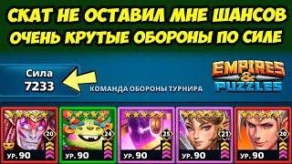 РЕДКАЯ КАРТА СКАТ // ГВИНН ОБЗОР НОВОГО КРУТЕЙШЕГО ГЕРОЯ // ДЕНЬ 5 // EMPIRES PUZZLES