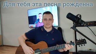 "Моя Дамма" Самая романтичная песня под гитару. Женя Бунеску(Eugen Bunescu) #гитара  #sadraddin