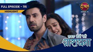 Safal Hogi Teri Aradhana | Full Episode Highlight 116 | Full HD | Dangal Tv