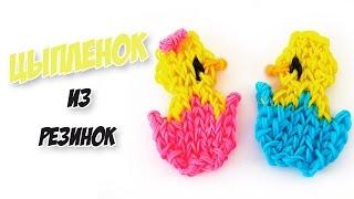 ЦЫПЛЕНОК из резинок на станке. Фреска из резинок | Chicken Rainbow Loom Bands