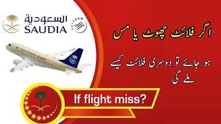 If Flight Miss? اگر فلائٹ  مس جائے تو