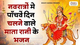 नवरात्रि के No.1 माता रानी भजन | Navratri Bhajan |Mata Rani Ke Bhajan | Maiya Bhajan