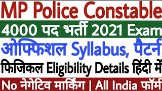 MP Police Constable Syllabus 2021 & Exam Pattern | MP Police Constable Recruitment 2021 Syllabus #mp