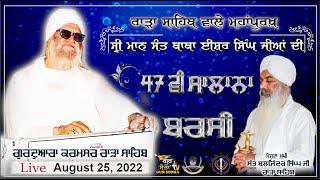 Live| 25-08-2022 | Rainsabai | 47th Barsi Smagam Sant Ishar Singh Ji Rara Sahib