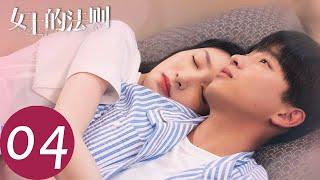 ENG SUB [Lady of Law] EP04 | Can Song Xiu get a chance to pursue Xu Jie?