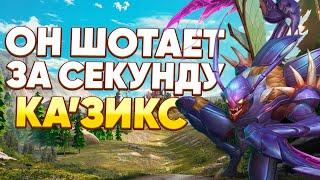 ГИГАГАЙД НА КА'ЗИКСА | WILD RIFT