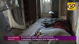 Жители Бобруйского района хотят выкупить пустующие дома, но собственник против