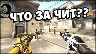 КАКИЕ ЧИТЫ НА КС ГО НЕ УВИДИТ ПАТРУЛЬ? ПОЧЕМУ VALVE НЕ БАНЯТ ЧИТЕРОВ? КАК ПОЛУЧИТЬ VAC-BAN БЕЗ ЧИТОВ