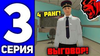 24 ЧАСА В УМВД НА БЛЕК РАША #3 - ПОЛУЧИЛ ВЫГОВОР И НОВУЮ ФОРМУ НА BLACK RUSSIA