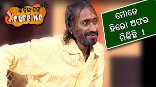 Ding Dung Excuse Me | ଲଫର  | Ep39 | Tarang Tv | Papu Pom Pom