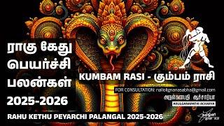 கும்பம் ராசி ராகு கேது பெயர்ச்சி பலன்கள் 2025-2026 KUMBAM RASI RAHU KETHU PEYARCHI 2025-2026 NALOLI