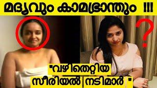 Serial actresses are drunk with parapurusha !!! Life story of serial actress