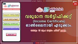 Income certificate apply online malayalam | വരുമാന സർട്ടിഫിക്കറ്റ് | kerala income certificate apply