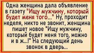 Такого женщина точно не ожидала! Сборник свежих анекдотов! Юмор!