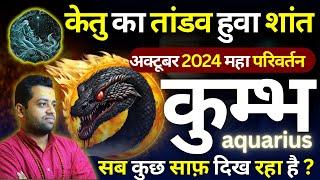 कुम्भ राशि : बिलकुल परेशान मत हो |  Kumbh Rashi October 2024 Rashifal | Aquarius Horoscope