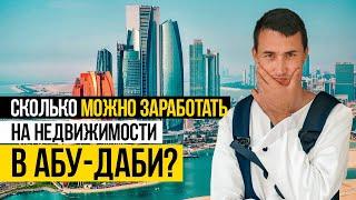 Абу Даби | Недвижимость в 7 минутах от пляжа | Reem Hills остров Al REEM ISLAND | Дубай 2023