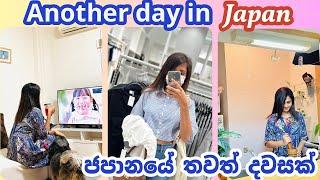 LIFE IN JAPAN | ජපානයේ තවත් එක දවසක් | Another day in Japan | Shopping | Cooking