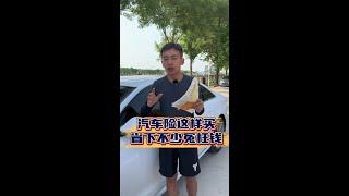 车险不懂怎么买？坑的就是你！ 新手建议学一学，避免多花冤枉钱！#每天一个用车知识 #带你懂车 #车险小知识