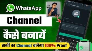 Whatsapp Channel Kaise Banaye ? How to Create Whatsapp Channel | Whatsapp New Feature