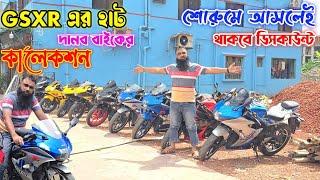 GSXR এর হাট! শোরুমে আসলেই থাকবে ডিসকাউন্ট! দানব বাইকের কালেকশন