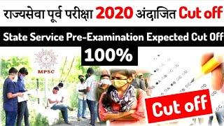 Expected Cut off - Rajyaseva_Prelim_Exam_2020 | #MPSC Exams 2021 | By Mpsc IQ education |
