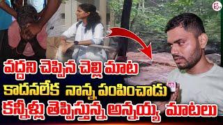 Maredumilli Jalatarangini Waterfalls Latest News | Amrutha Brother Emotional Words About His Sister