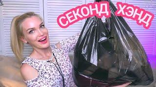 СЕКОНД ХЭНД 399 РУБ/кгSECOND HAND Silena Shopping Live