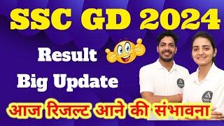 रिजल्ट आने की संभावना | SSC GD Result 2024 | SSC GD Result Update | SSC GD Result kab Aayega