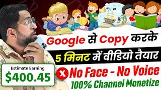Google से Copy करके cartoon  वीडियो se कमाओ लाखो | No  Copyright | Google Copy Paste se paise kamaye