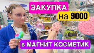 ВЛОГ Мой НОВЫЙ цвет ВОЛОС И СТРИЖКА ! Что мы купили в Магнит Косметик на 9000 рублей !