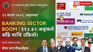 BANKING SECTOR BOOM (NEPSE 113.42 POINT UP) | SHARE MARKET NEWS & ANALYSIS #NEPSE LIVE CLUBHOUSE