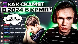 КАК СКАМЯТ В 2024 ГОДУ В КРМП? ГУБЕР ОБМАНЩИК / БИЗНЕСМЕН УШЁЛ В СКАМ / GTA CRMP NAMALSK RP