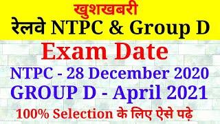 Exam Date Railway NTPC & Group D 2020 || RRB NTPC & RRC GROUP D EXAM DATE