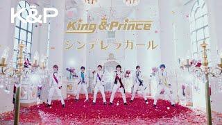 King & Prince「シンデレラガール」MV YouTube Edit