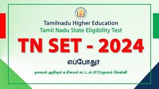 TNSET Exam 2024 ? Tamilnadu State Eligibility Test |RTI #tnset #highereducation #assistantprofessor