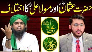 ️Hazrat Usman R.A Vs Hazrat Ali A.S Ka Ikhtlaaf Ki Haqeeqt....?? By Engineer Muhammad Ali Mirza