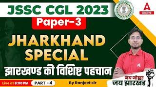 JSSC CGL Jharkhand GK | झारखण्ड की विशिष्ट पहचान | Jharkhand GK Question | by Ranjeet Sir #4