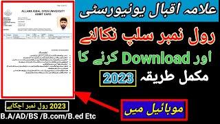 how to check aiou roll number roll number check karne ka tarika aiou aiou roll number slips 2023