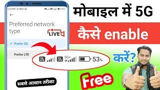 5G Net Data unlimited Free में kaise use Kare | Enable 5G net in any Android 2023