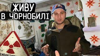 Як я безкоштовно жити в Чорнобилі | Ремонт в покинутій хаті