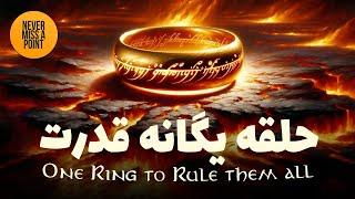 نگاهی به تاریخچه و قدرت های حلقه یگانه سائورون | The Ring of Power