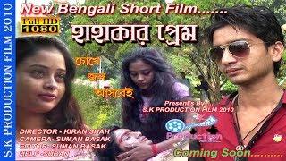 Hahakar Prem Official Romantic Short Film Trailer 2017 Upcoming.....