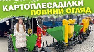 Повний відеоогляд КАРТОПЛЕСАДЖАЛКИ від Агротехніка VINAVI