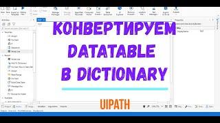 Convert Excel (DataTable) to Dictionary (UiPath)