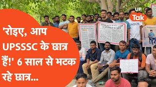 JE Protest: UPSSSC के छात्रों के सब्र का टूटा बांध, 6 साल से नहीं आया है रिजल्ट!