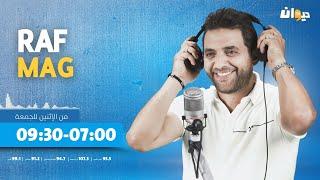 Raf Mag |09/09/2024 راف ماڨ | Ep06 الحلقة - S4 الموسم