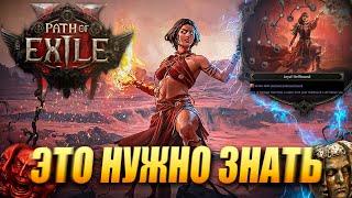 Что нужно знать перед стартом Path of Exile 2?