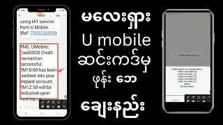 How to borrow a phone from Malaysia U mobile Sim card/မလေးရှား U mobile ဆင်းကဒ်မှ ဖုန်းဘေချေးနည်း